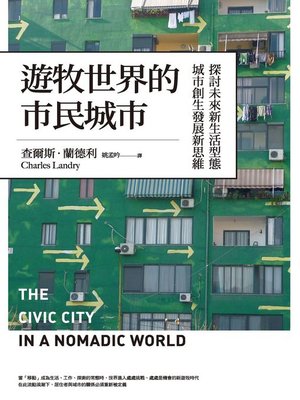 cover image of 遊牧世界的市民城市